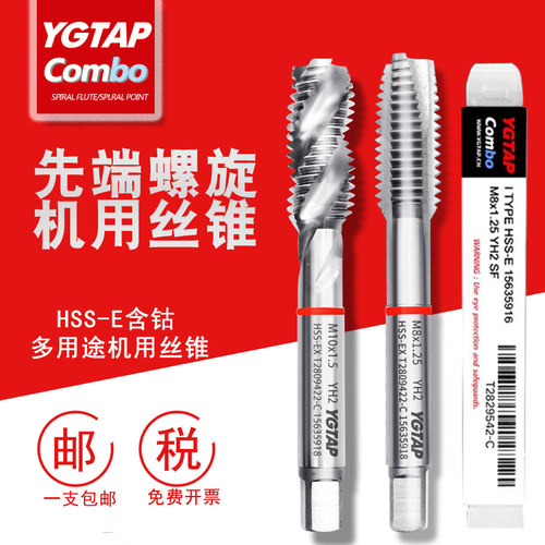ygtap丝锥含钴丝锥包邮