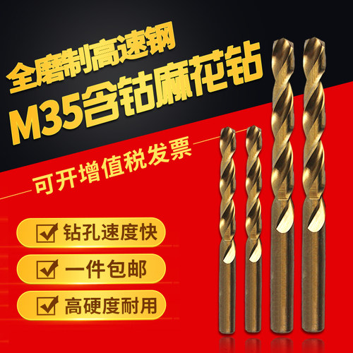 M35含钴高速钢麻花钻不锈钢专用