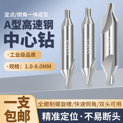 A型高速钢中心钻60度定心钻