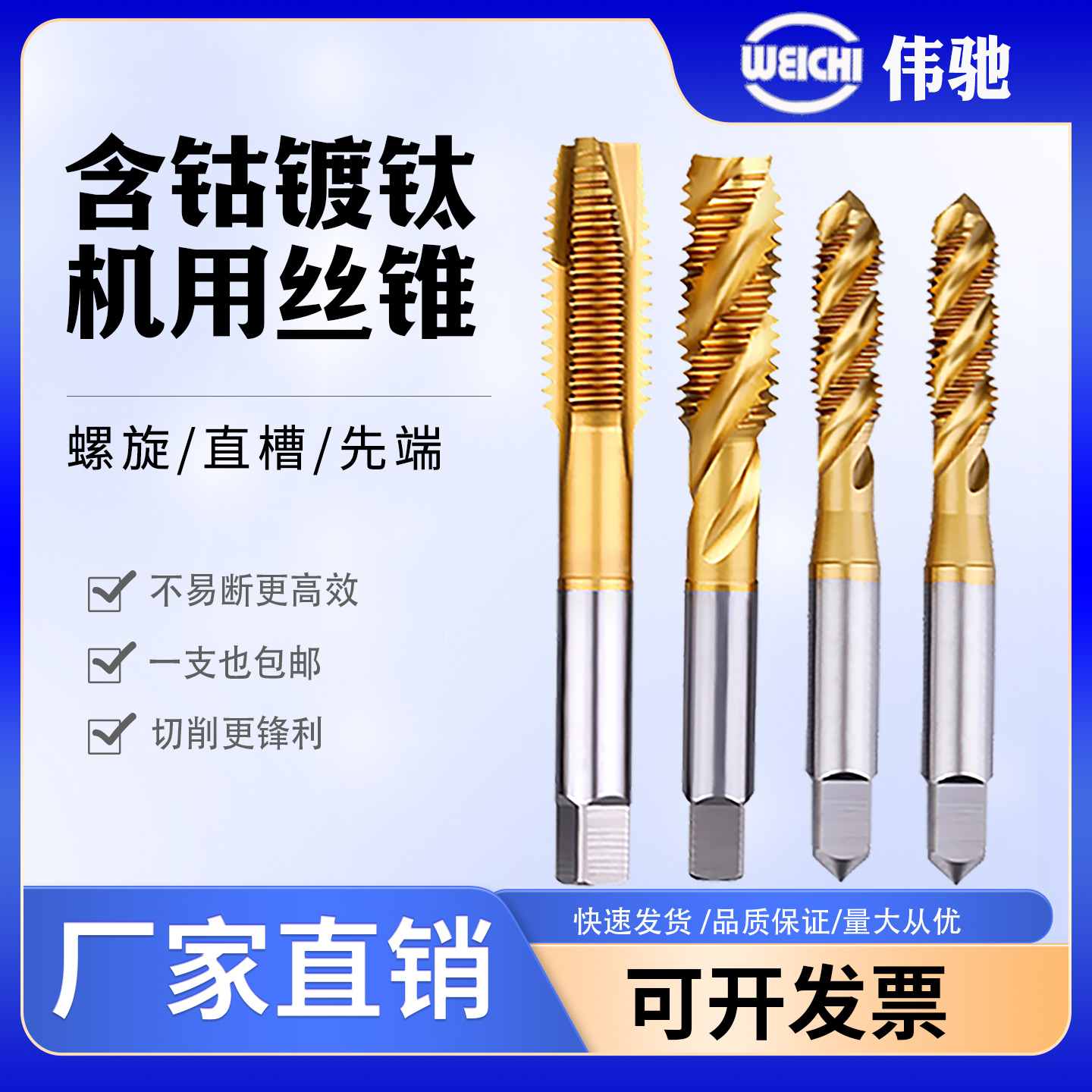镀钛含钴丝锥螺旋攻丝