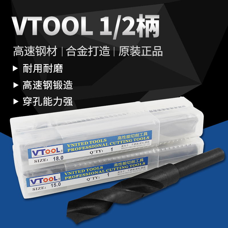 VTOOL1/2等柄麻花钻头全磨制高速钢小柄不锈钢铸铁打孔专用超硬钻