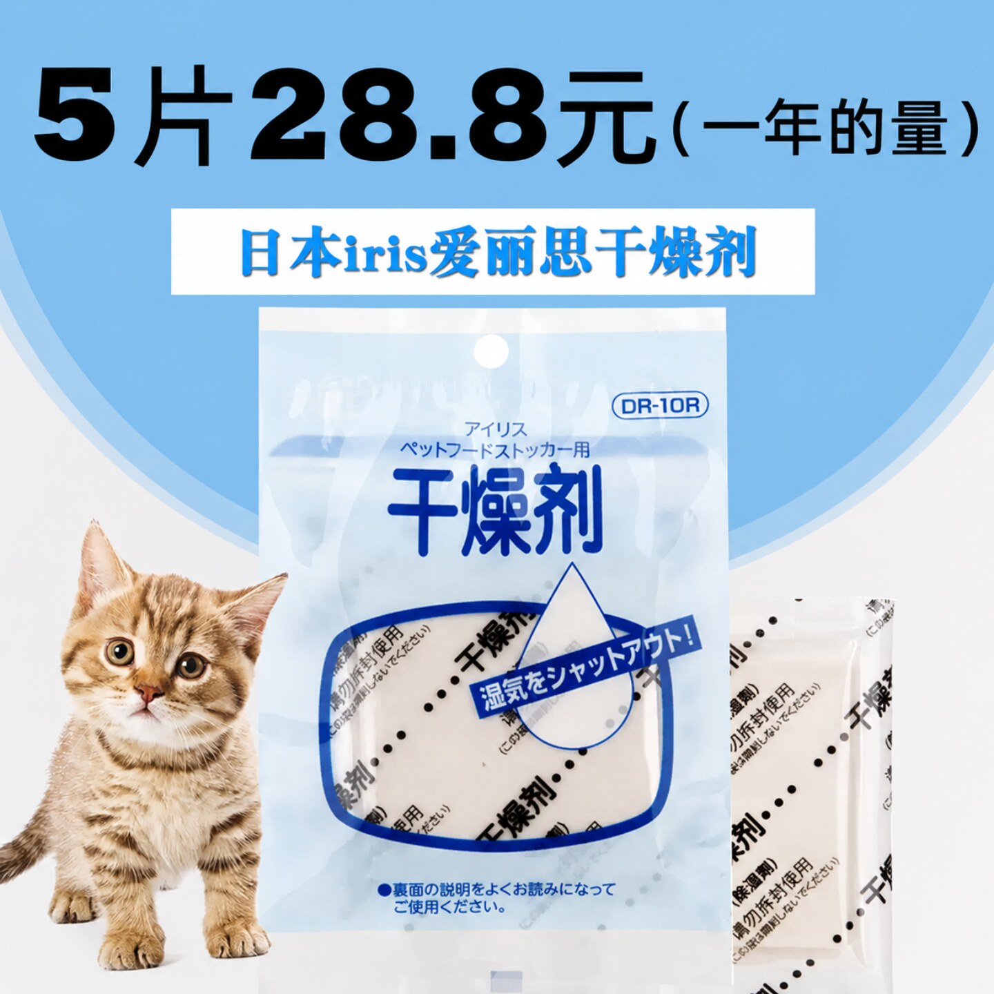 爱丽丝猫狗粮宠物干燥剂
