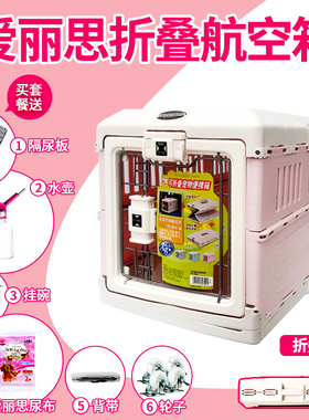爱丽思宠物航空箱狗狗猫咪托运箱爱丽丝外出便携车载手提猫包狗笼
