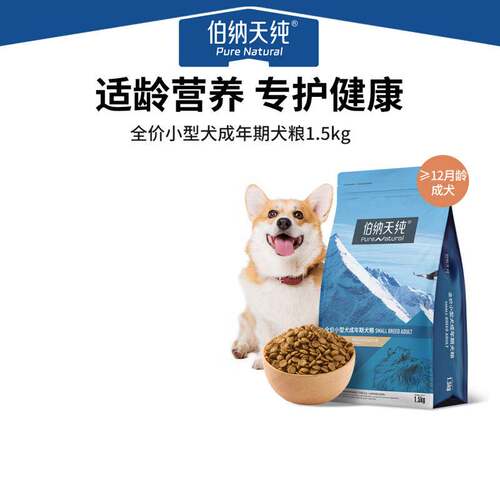 伯纳天纯狗粮泰迪比熊去泪痕成犬