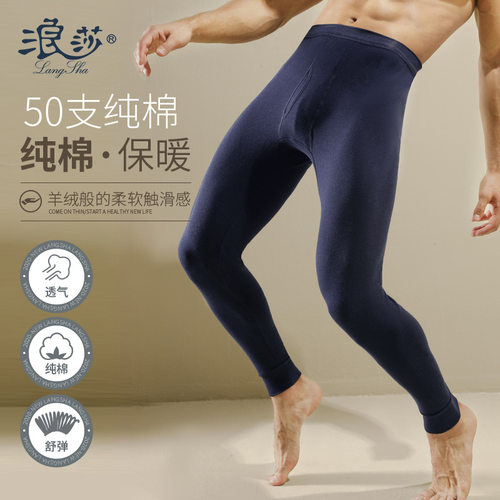 薄款纯棉浪莎全棉男保暖秋裤内穿