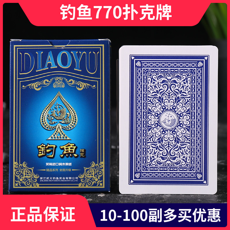钓鱼770扑克牌10副扑克牌创意飞牌纸牌整箱100副批棋牌室用正品