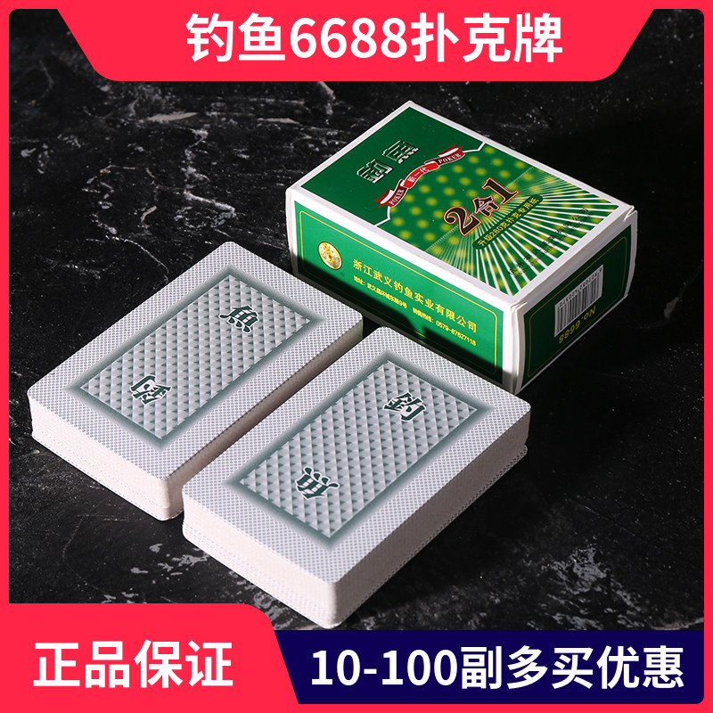 钓鱼6688扑克牌10副扑克牌创意飞牌纸牌整箱100副批棋牌室用正品