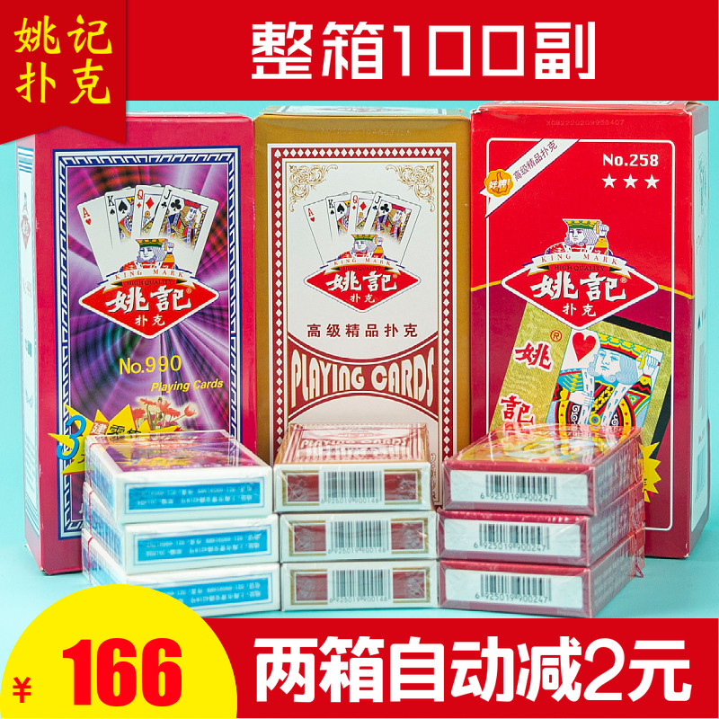 整箱100副姚记扑克纸牌姚记258姚记990姚记2103飞牌纸牌直销扑克