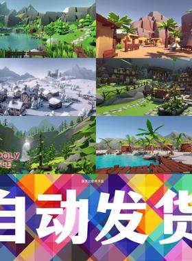 Unity Lowpoly Style Ultra Pack v1.2雪地沙漠森林场景合集u3d