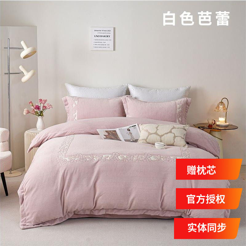 多喜爱美眠康四件套2025专柜款牛奶绒加厚雕花简约粉色白色芭蕾