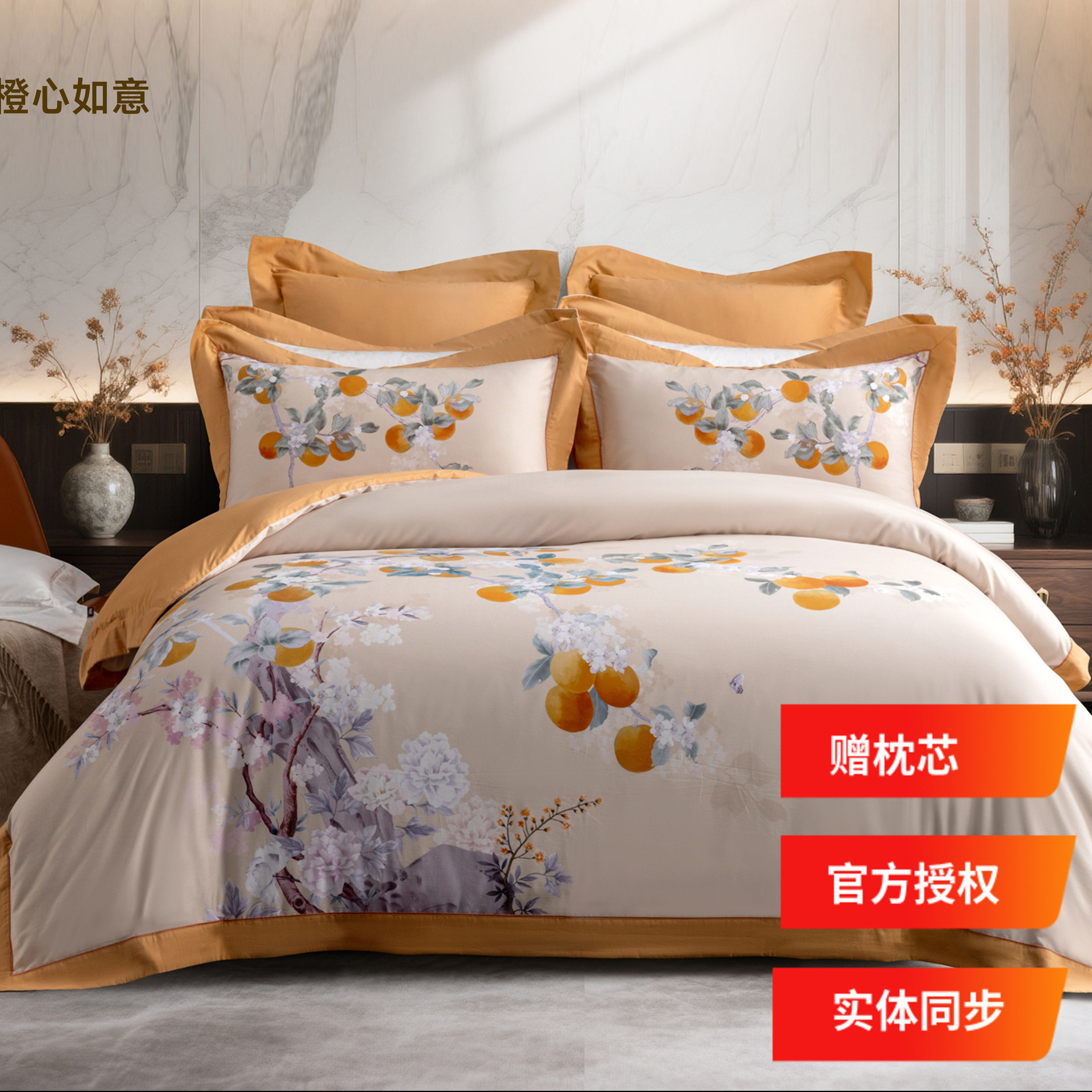 多喜爱四件套 商场同款 国风水墨柔软加厚全棉磨毛100棉橙心如意