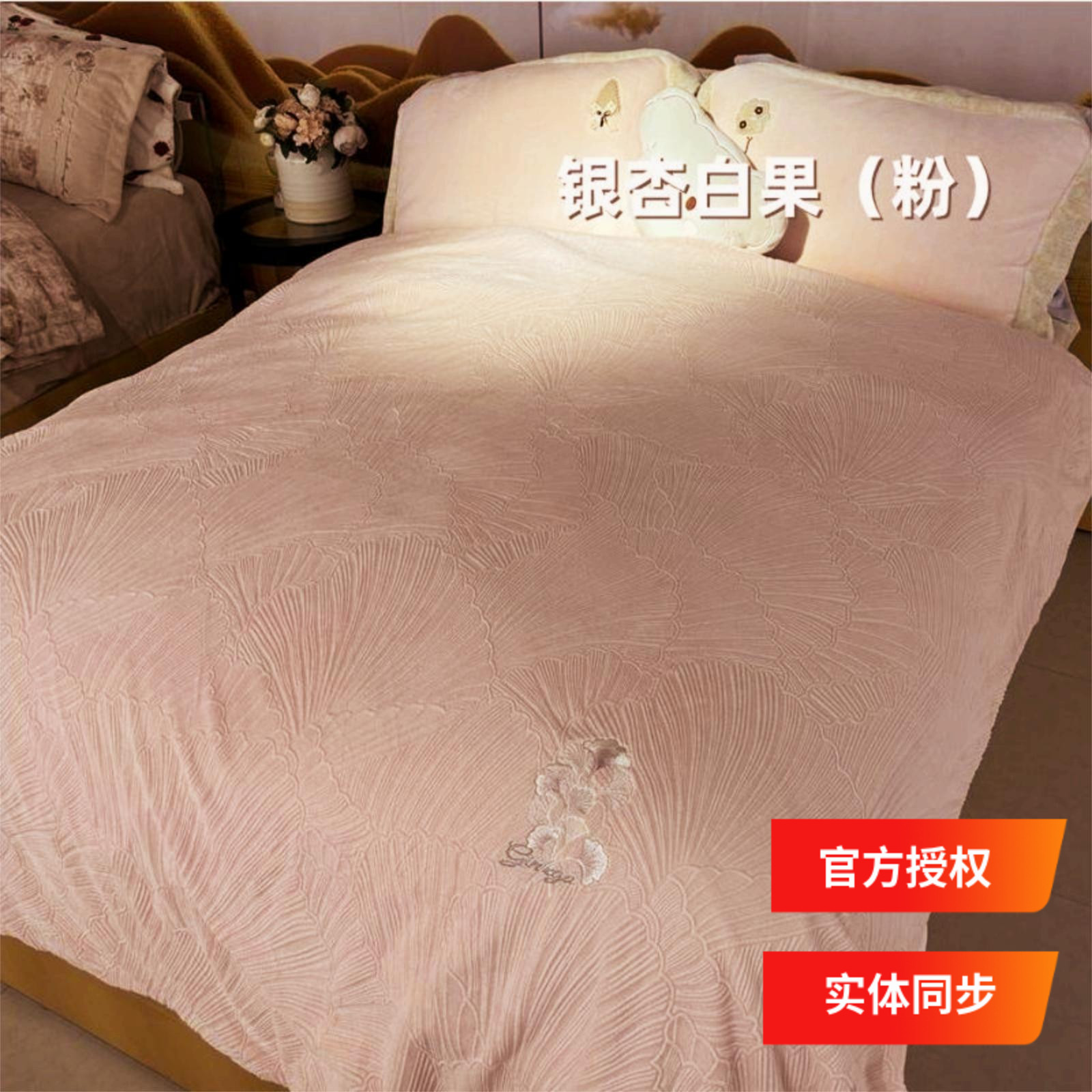 多喜爱美眠康四件套2025专柜牛奶绒雕绒加厚简约保暖粉色银杏白果