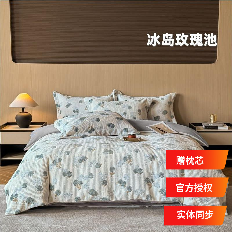 多喜爱美眠康四件套2025专柜款牛奶绒加厚雕花冰岛玫瑰池