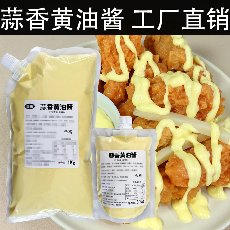 蒜香黄油酱芥末法棍面包涂抹酱调味酱酱料烘焙汉堡袋装热狗商用