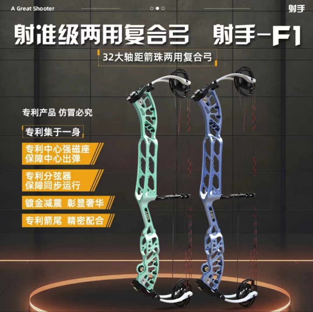射手F1射准高端两用复合弓钢珠射箭户外32轴大威力健身户外器材