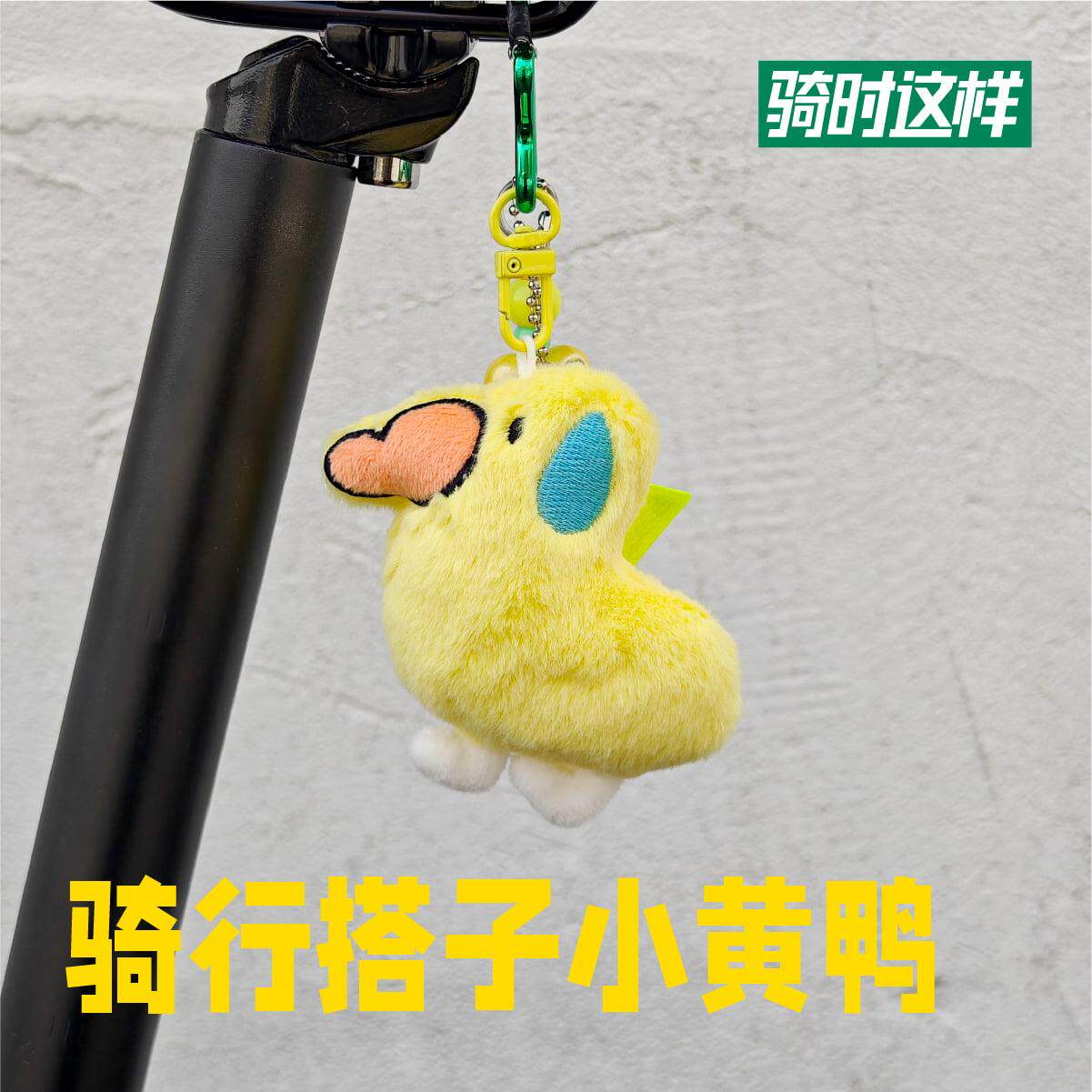 公路山地折叠自行车小黄鸭毛绒玩偶公仔挂件挂饰骑行反光飘带装饰
