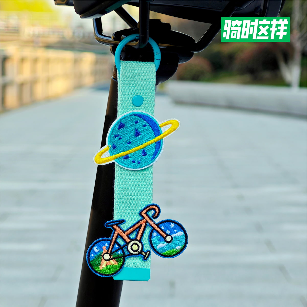 创意刺绣多彩骑行挂件挂饰