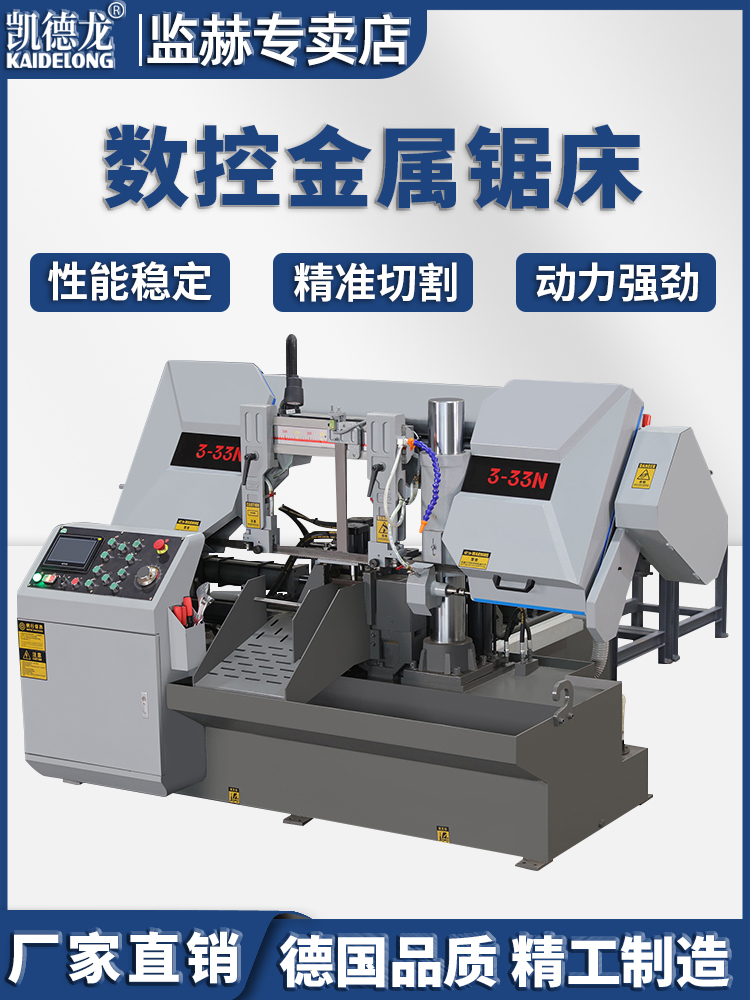 凯德龙4233N数控锯床自动送料锯切割机大型立柱卧式金属带锯床