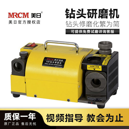 钻头研磨机mrcm/美日钻头神器