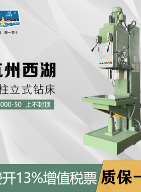 杭州西湖方柱立式钻床Z5140A/Z5132A/Z5125A/Z5035A/自动进刀机床