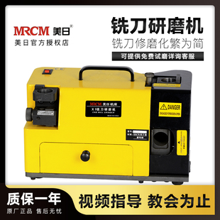 X6R X3A 美日铣刀研磨机3刃4刃铣刀磨刀机磨铣刀神器MR