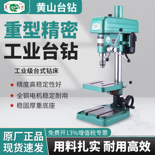 黄山台钻工业级精密钻孔有力强劲