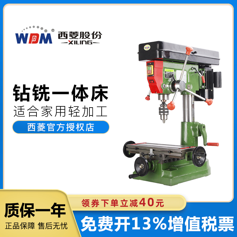西菱多功能钻铣床工业级钻铣一体机床家用佛珠机小型zx7016/7025在类目 五金/工具, 机械五金, 其他机械五金（新）中 - 来自Buy2taobao.com提供专业的淘宝代购服务