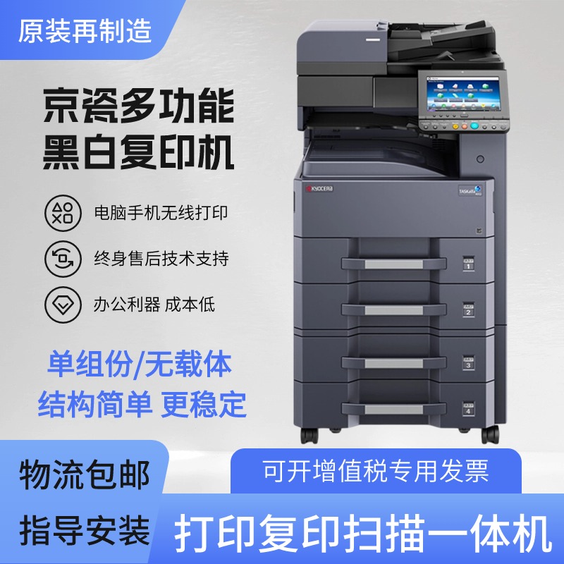 京瓷4052ci5002i3511i复印机