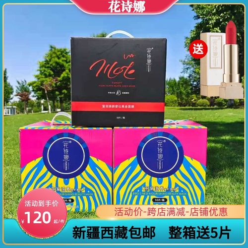 花诗娜燕窝滋养面膜补水控油提亮肤色保湿保水深层清洁黑膜旗舰店 - 封面