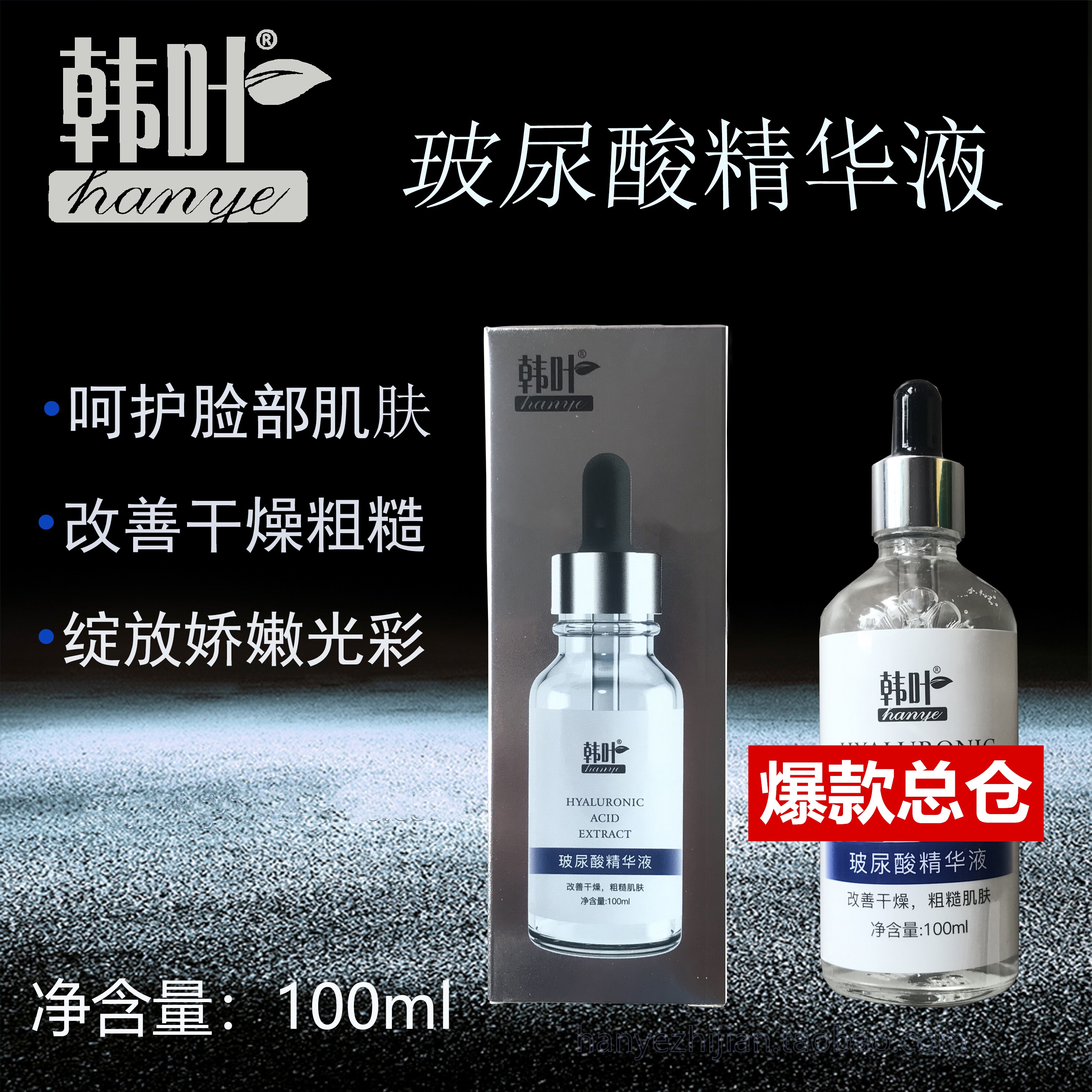 韩叶玻尿酸原液补水保湿面部精华液正品