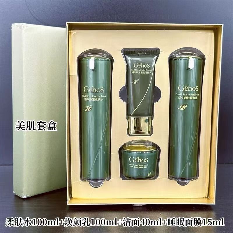姬存希护肤品套装四件套