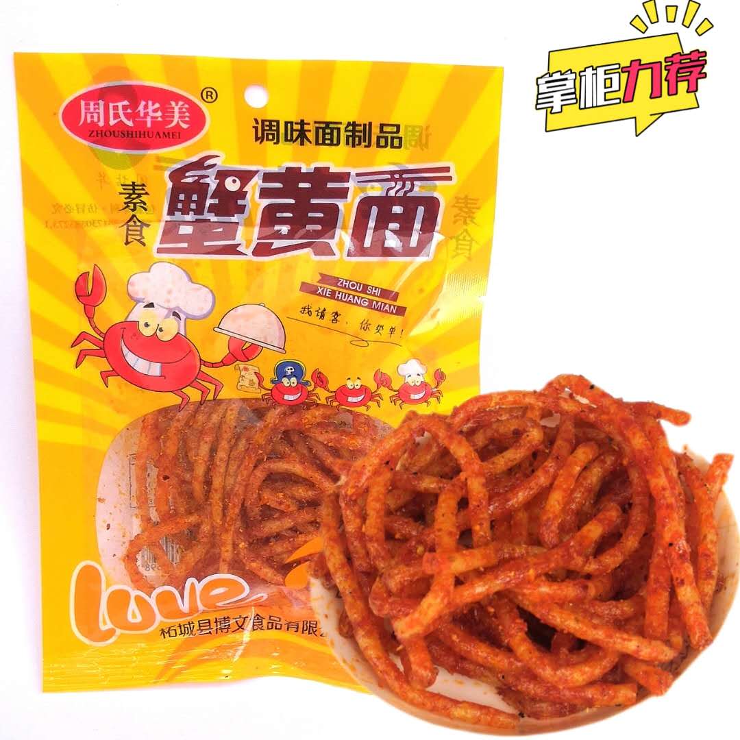 蟹黄面周氏华美48克调味包邮辣条图片