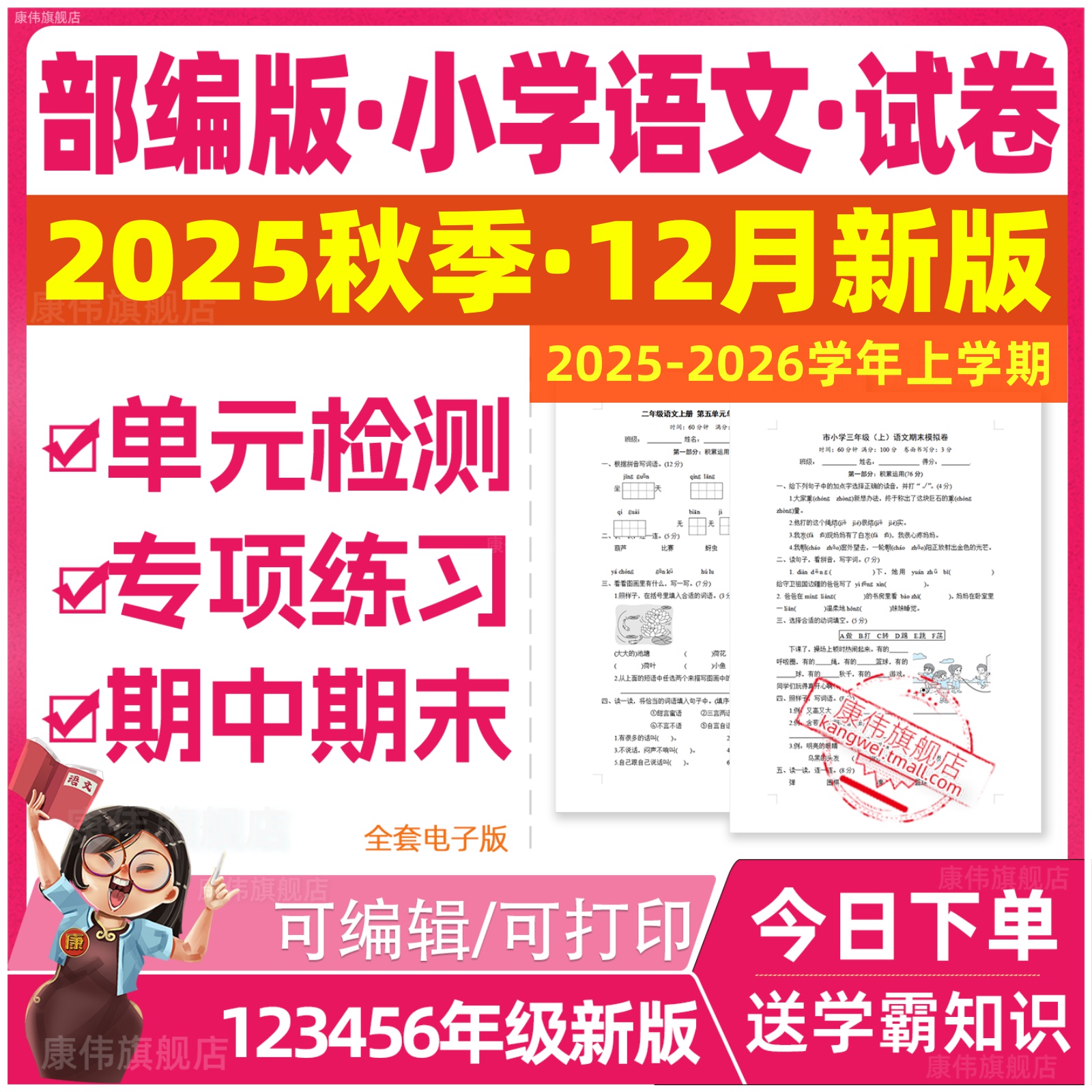 新版部编版人教版小学语文试卷