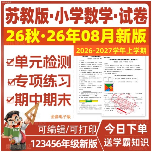 新苏教版小学数试卷题一二