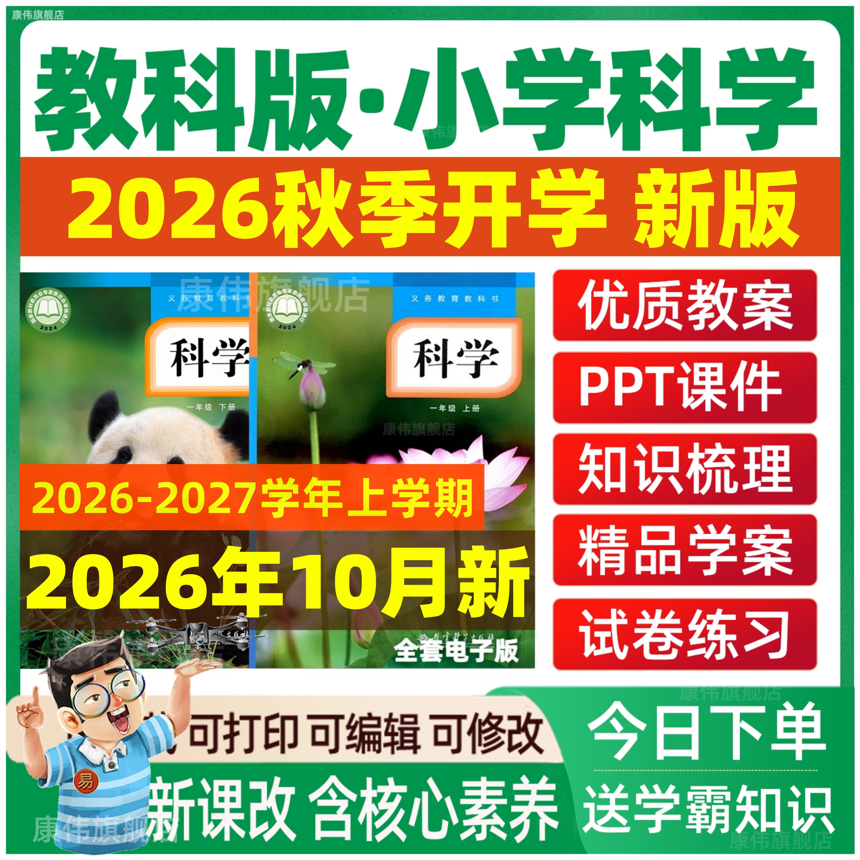 2026秋新版 教科版小学科学一二三四五六年级上册下册课件ppt教学上学期下学期教案试题科教版核心素养习题试卷电子版期中期末实验