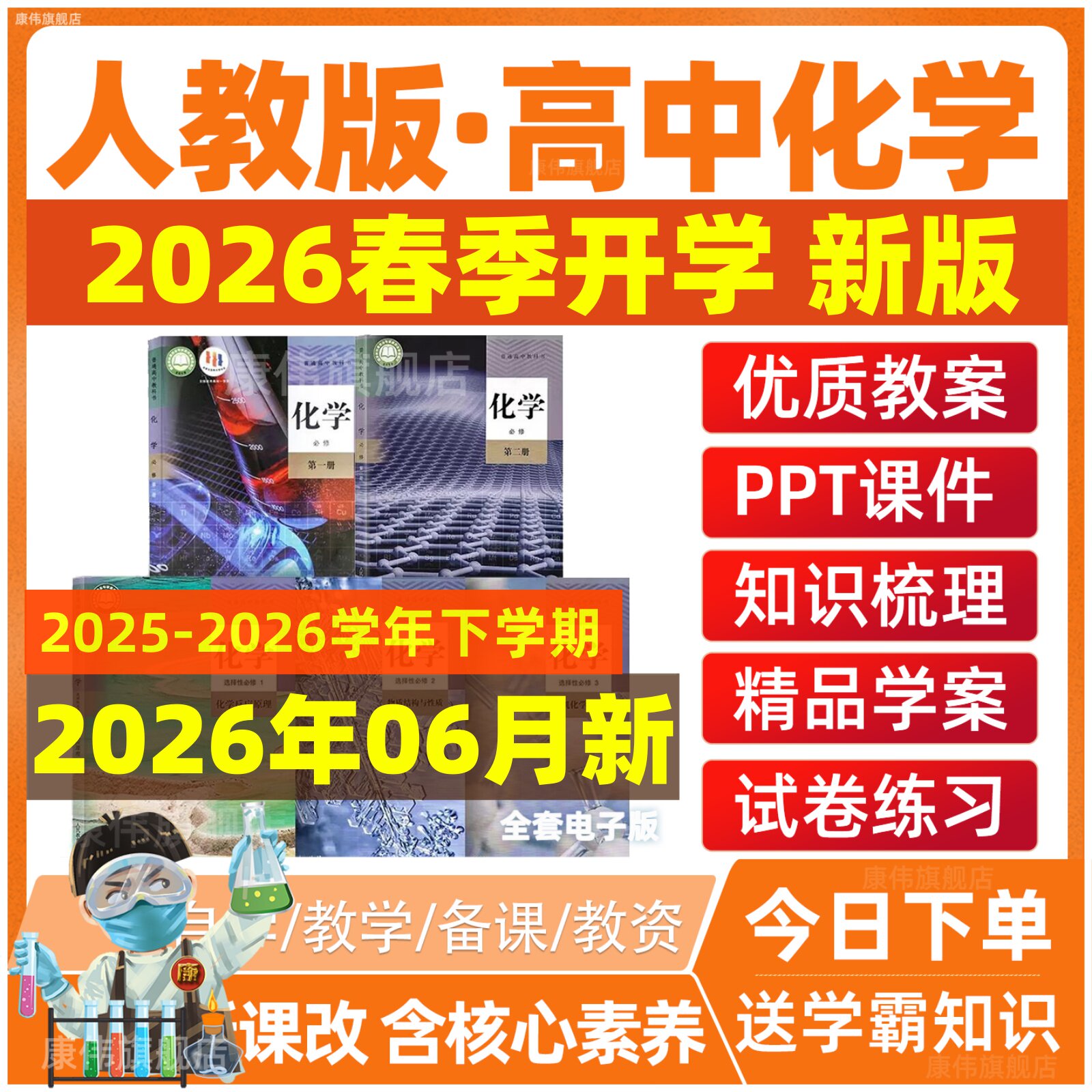新人教版高中化学必修一二三选修选择性必修123核心素养教案课件PPT高一三二教学单元测试练习题期中期末试卷同步试题全套电子版