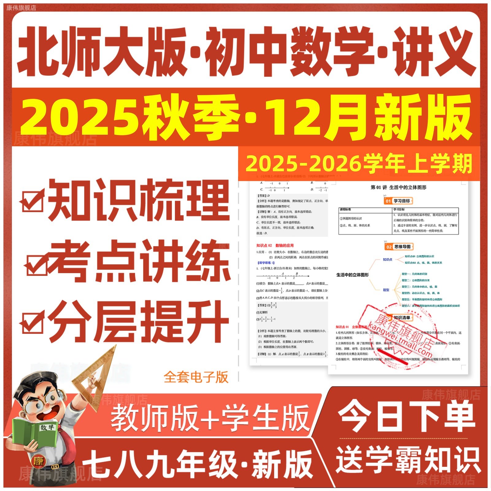 2025北师大版初中数学讲义