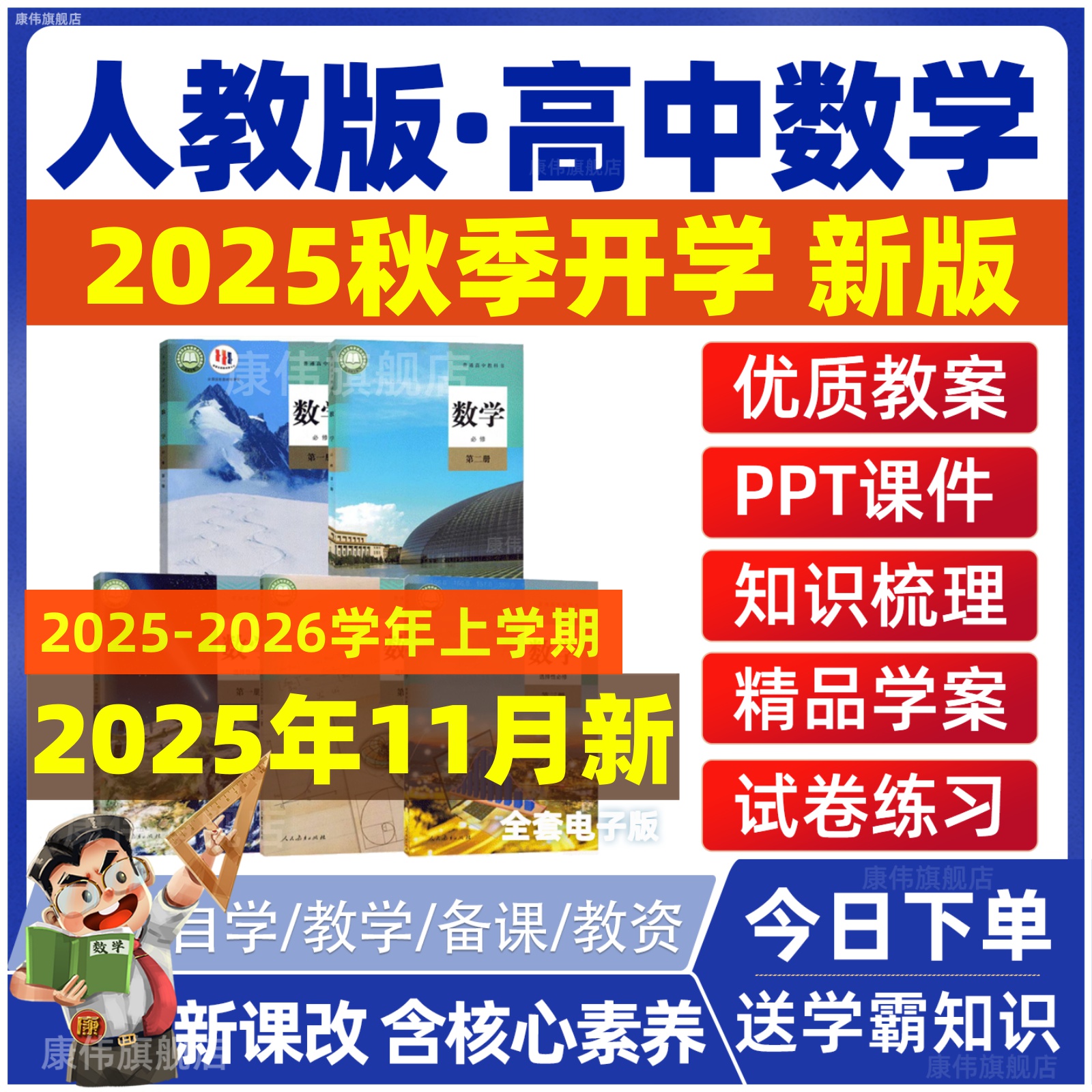 人教版高中数学课件PPT教案试卷