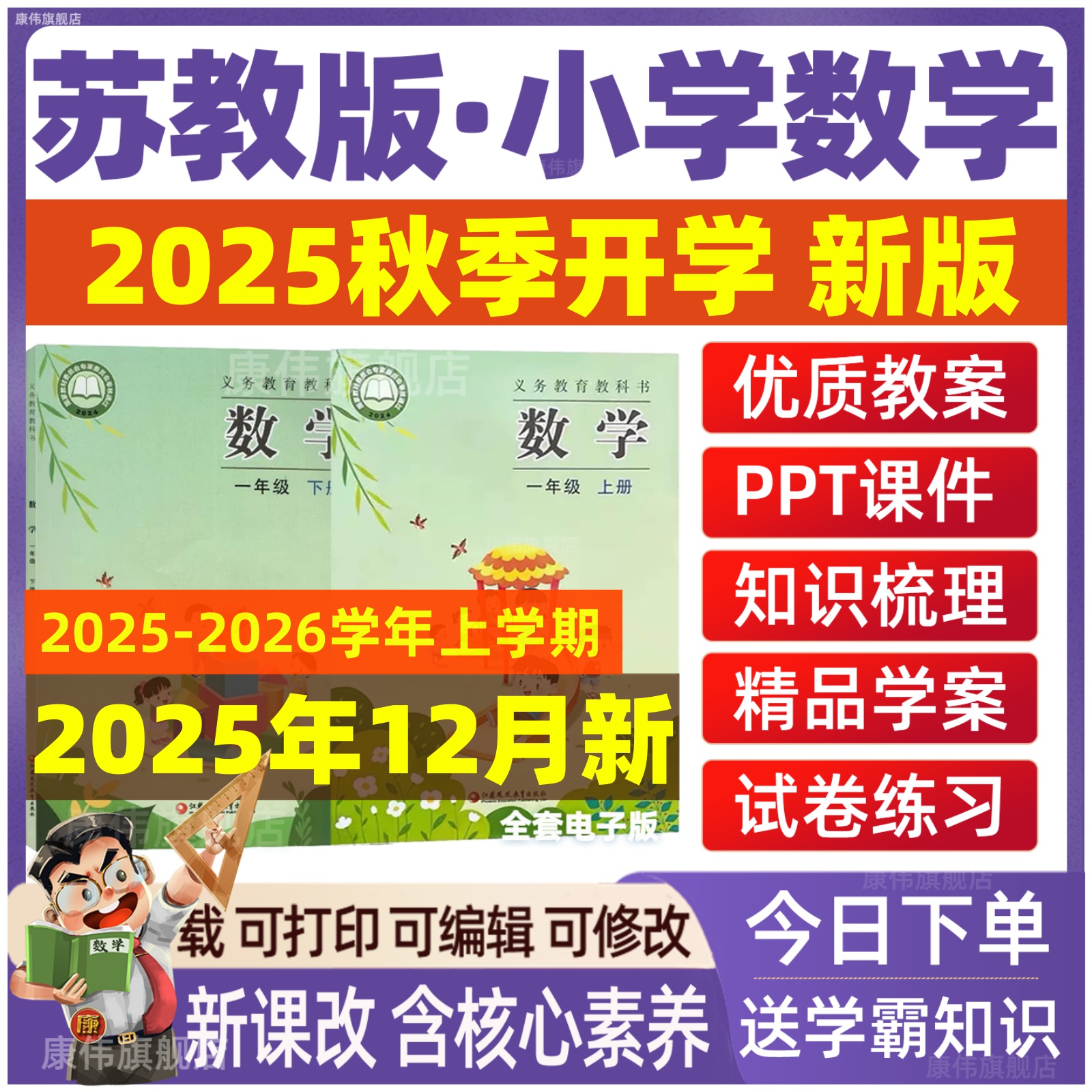 2025苏教版小学数学课件教案PPT