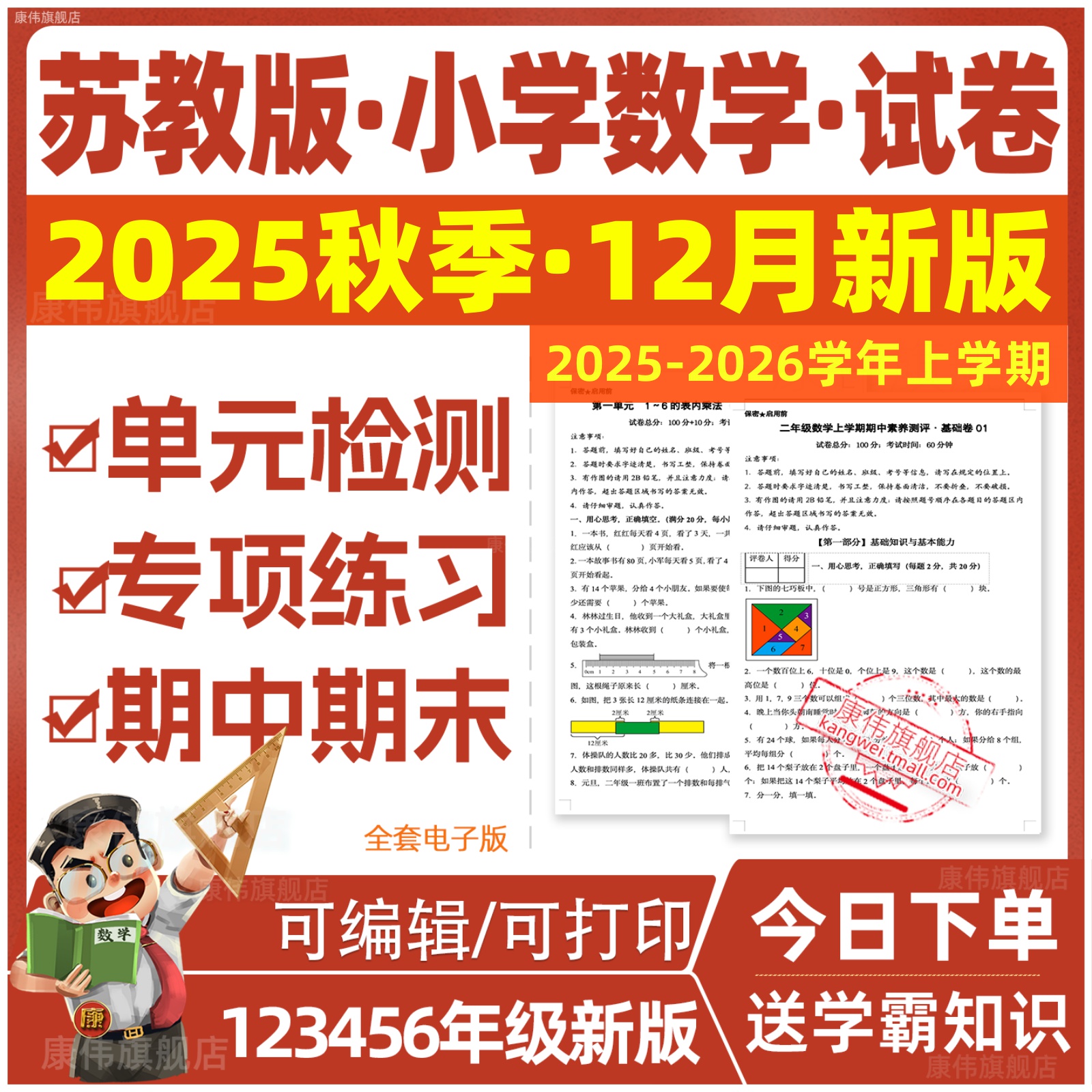 新苏教版小学数试卷题一二
