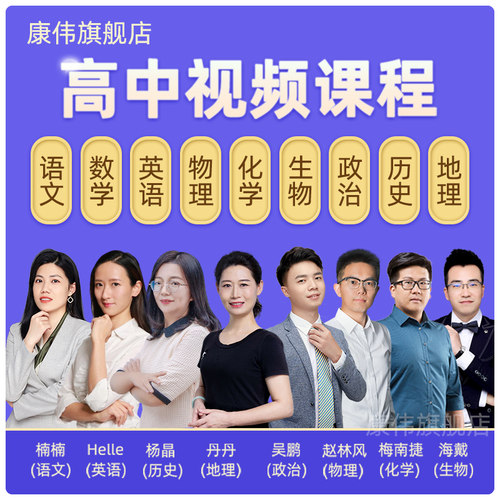 人教版高中语文数学英语网课视频