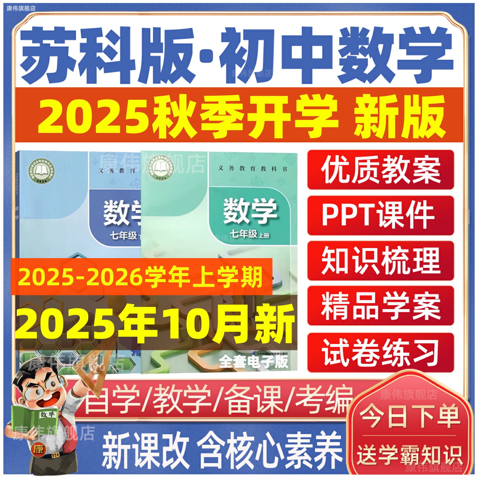 2025苏科版初中数学课件PPT教案