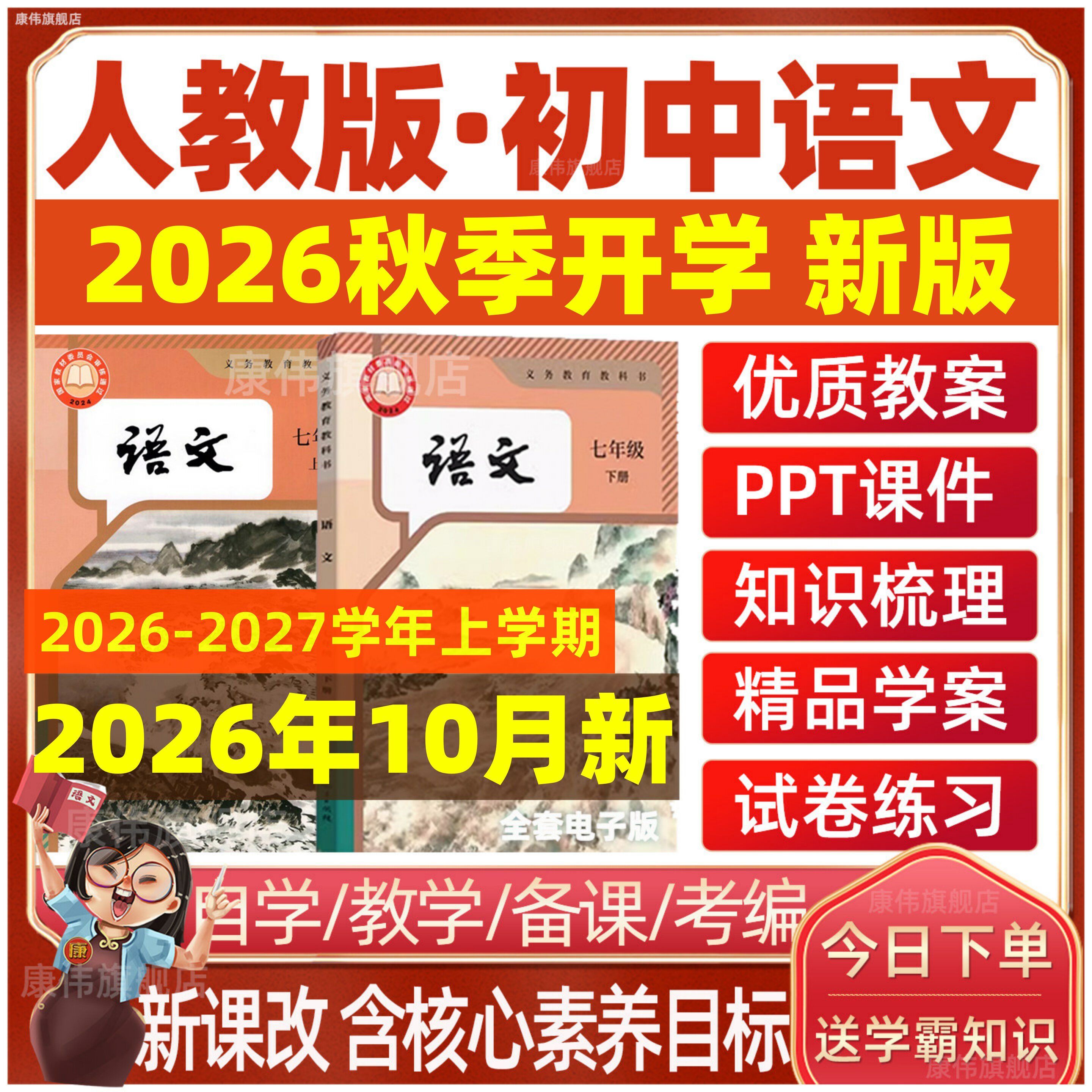 2026秋 部编版人教版初中语文课件ppt教案电子版初一二三七八九年级上册下册新课标核心素养试题试卷期中期末优质公开课电子版资料