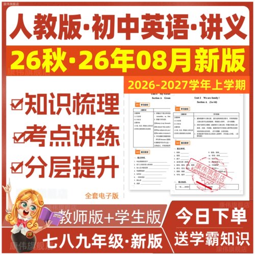 2026新版人教版初中英语讲义