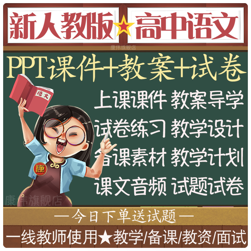 人教版部编版高中语文教案课件ppt选择性必修上册中册下册电子版试题试卷高一二三教学设计练习题教材教参全套电子课本同步测试题