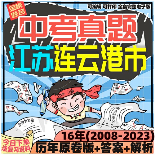 江苏连云港中考数学物理语文历