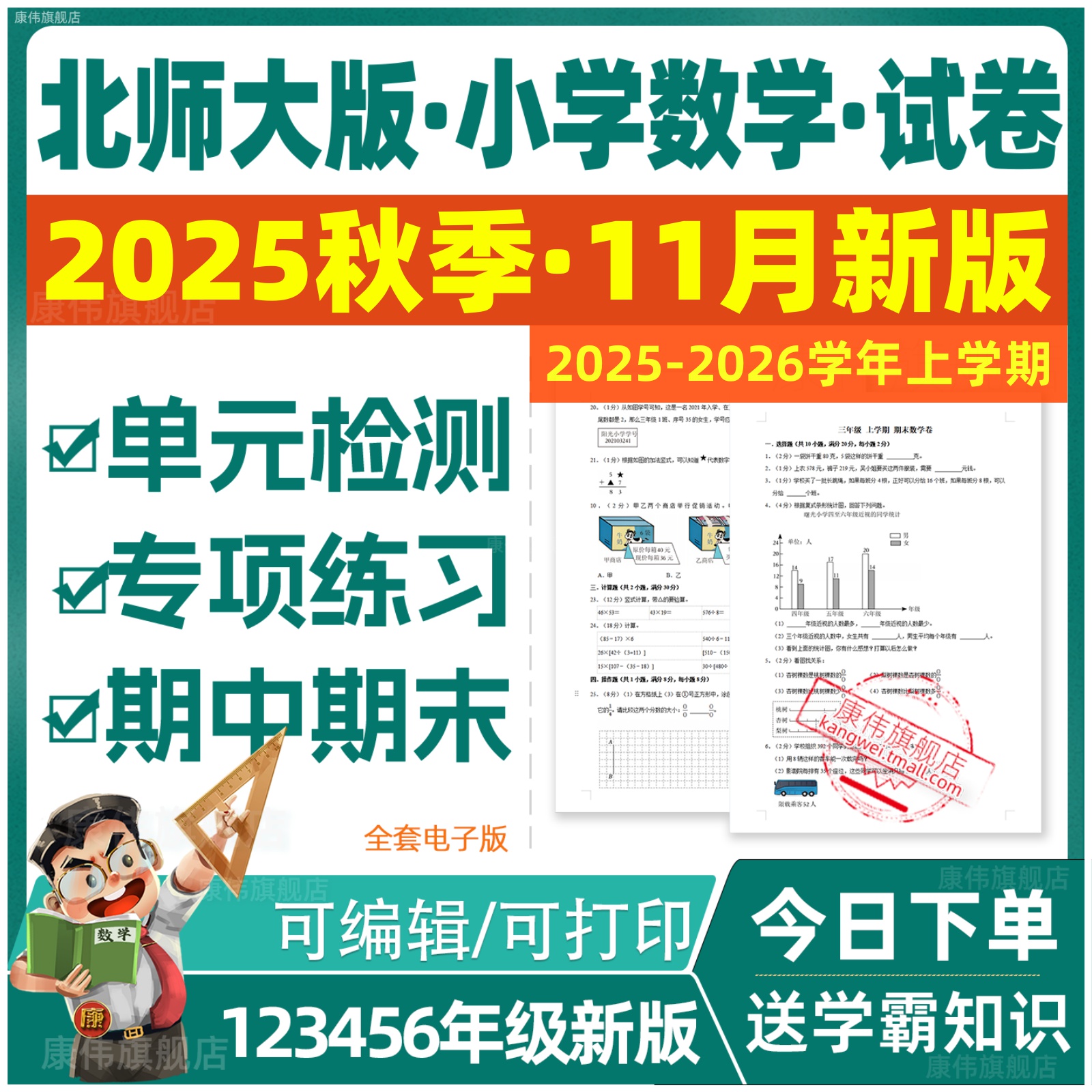 2025新版北师大版小学数学试卷