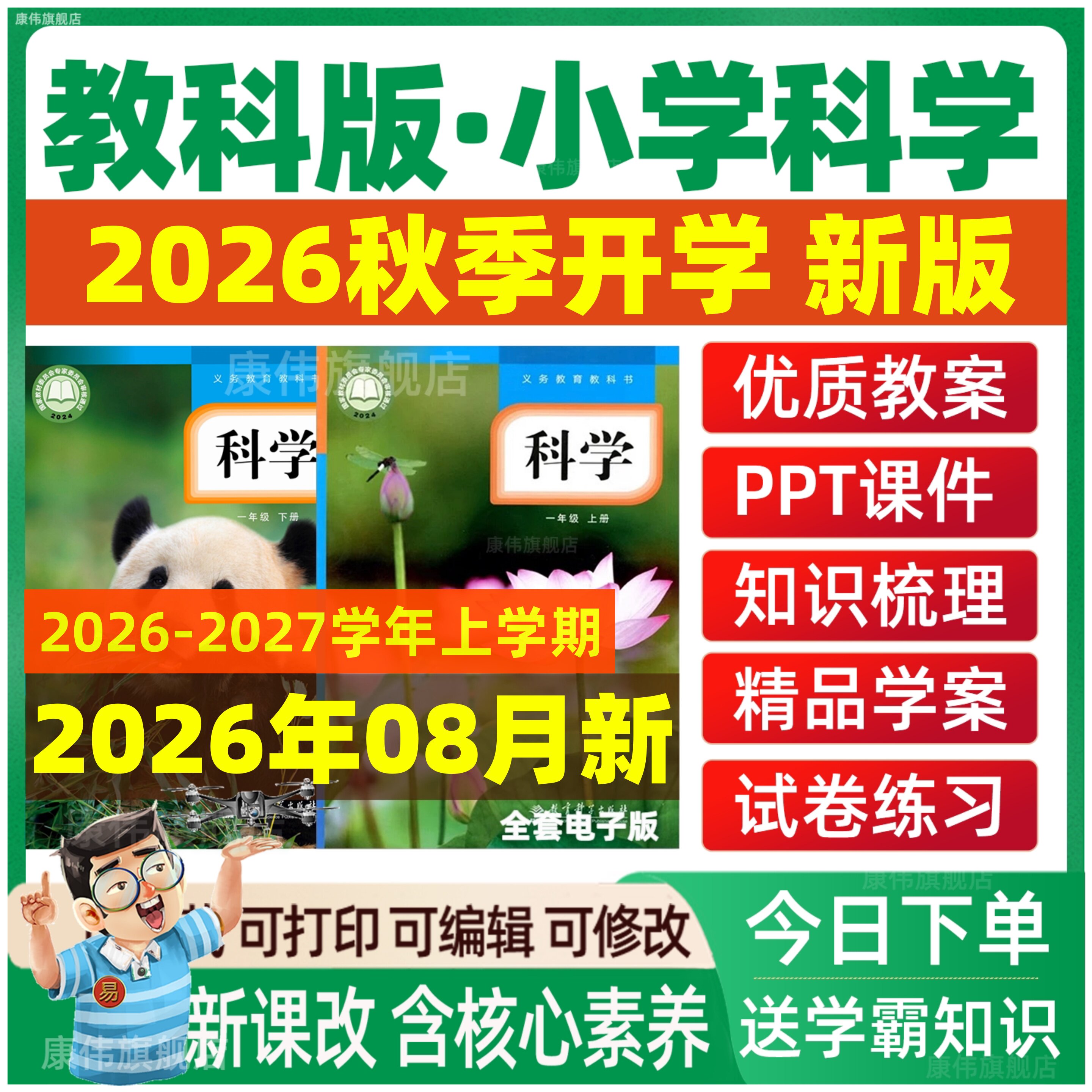 2026秋新版 教科版小学科学一二三四五六年级上册下册课件ppt教学上学期下学期教案试题科教版核心素养习题试卷电子版期中期末实验