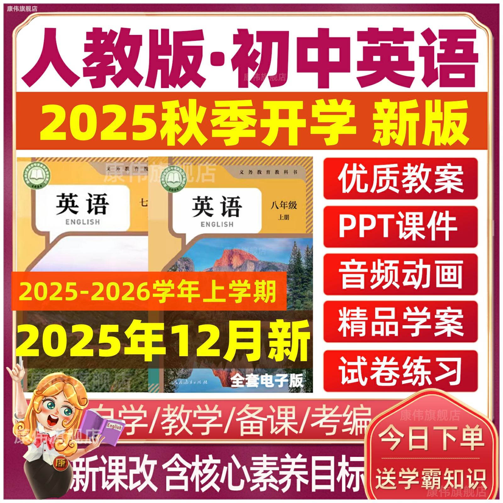 人教版初中英语课件ppt教案试题