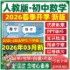 资料九八七年级上册下册教案课件PPT初一初二初三新课标核心素养教学设计配套导学案期末试题试卷 初中数学电子版 2026秋新版 人教版